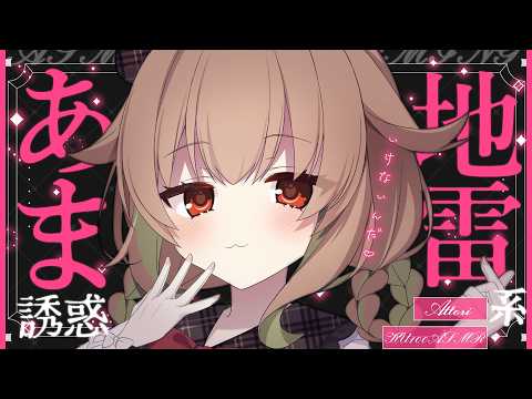 【ASMR/KU100】地雷系後輩のあまあま誘惑ささやきマッサージ💕耳かき/耳ふぅ/ささやき/マッサージ/タッピング/睡眠導入【翠森アトリ/ハコネクト】 サムネイル