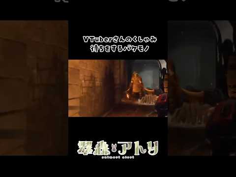 VTuberさんのくしゃみ待ちをするバケモノ（おぬしら）#vtuber #shorts #切り抜き サムネイル