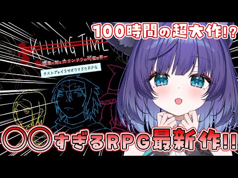 【 テストプレイをサボりすぎたRPG 】超大作！(らしい)プレイ時間100時間越えの神ゲーRPGをあそぶ🎶【 姫雅夜花香 / いちプロ】 サムネイル