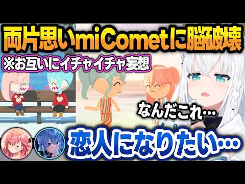 【トモコレわくわく生活】両片思いなのに告白できずヤキモキするみこめっとに脳が焼かれるフブさんw【白上フブキ/さくらみこ/星街すいせい/ホロライブ/切り抜き】 サムネイル