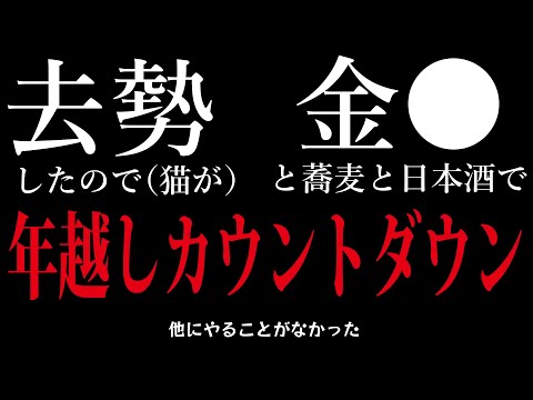 【#年越し】食べます、ｷｬﾝﾀﾏを。【#春雨麗女 #あおぎり高校】 サムネイル