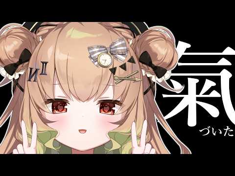 【雑談】氣づいたこと、ぜんぶ教えてあげる。【翠森アトリ/ハコネクト】 サムネイル