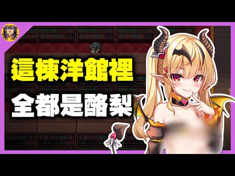 男主角意外穿越到小黃書的世界，驚訝地發現這地方全都是酪梨魅魔! サムネイル