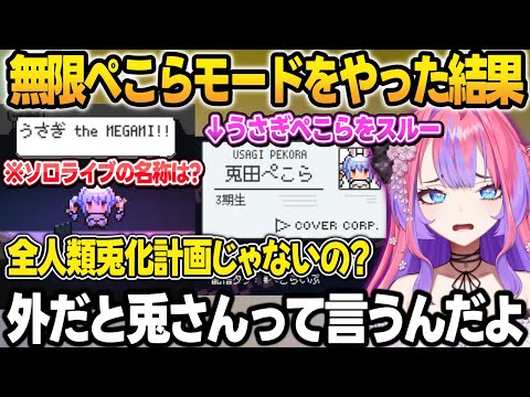 【ホロガードまとめ】ぺこらの1stソロライブの名称を間違えるPON＋外ではぺこらの事を『兎さん』と呼んでいるヴィヴィw【綺々羅々ヴィヴィ/兎田ぺこら/ホロライブ/切り抜き】 サムネイル