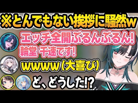 【#ホロボンカップ】団長から授かった挨拶を使う千速に驚愕するホロメンと大喜びな団長w【白銀ノエル/雪花ラミィ/大空スバル/輪堂千速/ホロライブ/切り抜め】 サムネイル