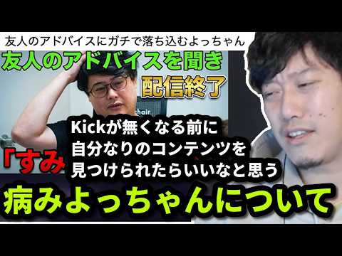 友人からのアドバイスで病みかけているよっちゃんを心配する布団ちゃん　2026/06/04 サムネイル
