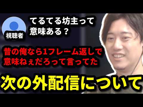 月末の大洗での外配信について話す布団ちゃん　2026/06/07 サムネイル