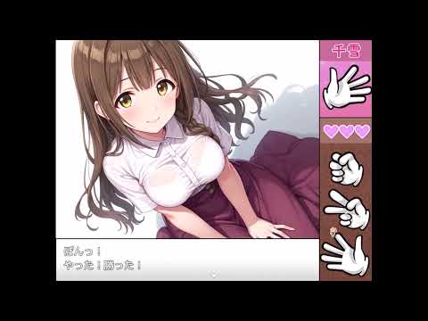 【６０回勝利する必要があります！】アイドル野球拳～千雪編～プレイ動画 サムネイル