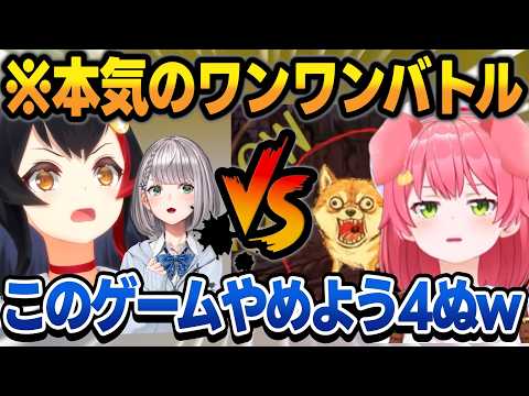 ワンワンバトルで喉をぶっ壊す勢いで叫んで4にかけるホロメンたちw【さくらみこ/大神ミオ/白銀ノエル/ホロライブ/切り抜き】 サムネイル