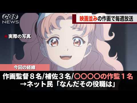 今期放送中の作画がヤバすぎる例の作品、最新話に〇〇〇〇作監という見慣れない役職があったことが話題になるwwww サムネイル