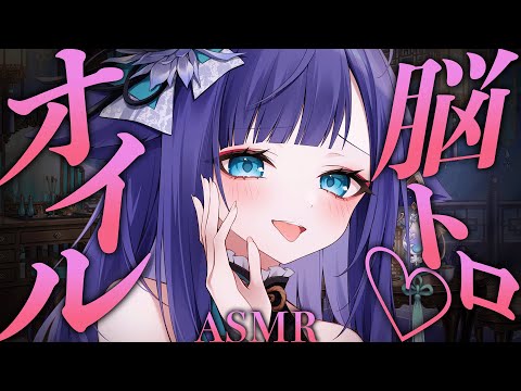 【 ASMR 】とろけるやさしいオイルでしっかり眠れるASMR♥/Ear cleaning/oil massage【 新人vtuber /  姫雅夜花香 】 サムネイル
