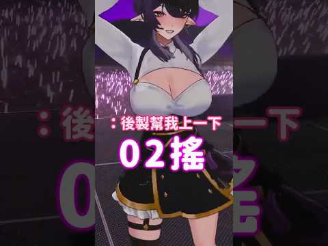 會跳02搖的VTUBER你看過嗎？ #shortsvideo   #shorts  #TT013Shorts #台灣vtuber