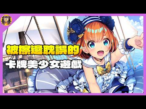 明明只是為了看擦邊內容而入手的遊戲，但卻比想像中的更加好玩?! サムネイル