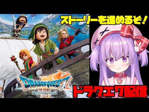 【ドラゴンクエストVII Reimagined】懐かしのゲームを再び遊んでみる！！ #vtuber サムネイル