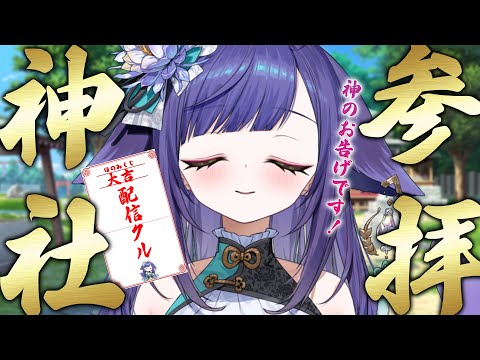 【工口願掛け】ほのみくじ2026🎶今年もナイスセクシー！な年に♡【 姫雅夜花香 / いちプロ】 サムネイル