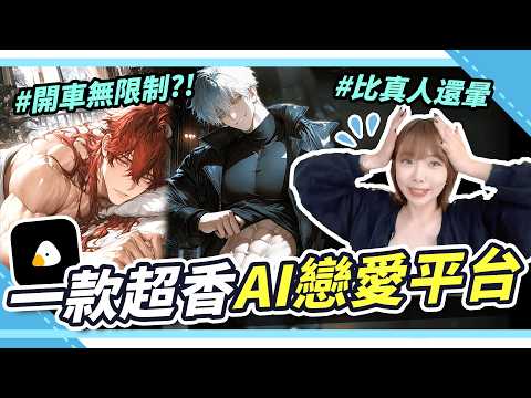 BL戀愛模擬開車無上限？！攻受聊天互撩超高能🚗🗯️一起來攻略總攻大人！💞｜腐社長妮奇Niki ft.鴨達鴨達 サムネイル