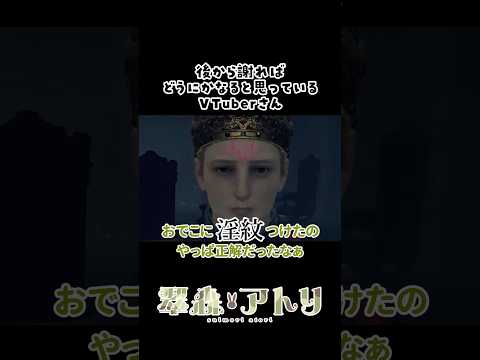 後から謝ればどうにかなると思っているVTuberさん #vtuber #shorts サムネイル