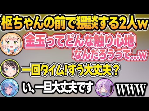枢ちゃんの前でラインギリギリの猥談をし始めるねねおかに心配するスバルw【＃ホロドラゴンマイクラ/大空スバル/猫又おかゆ/桃鈴ねね/水宮枢/兎田ぺこら/ホロライブ/切り抜き】 サムネイル