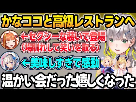 かなココ＆アキちょこと三つ星レストランに行った話をする団長＋かなたんのドレスコードを隅々まで監修したちょこ先w【白銀ノエル/天音かなた/桐生ココ/アキロゼ/癒月ちょこ/ホロライブ/切り抜き】 サムネイル