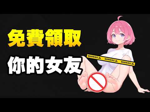 你們知道其實你們都是有女友的嗎? サムネイル