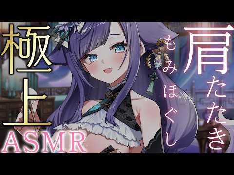 【 ASMR /黒3dio 】ノイズなし！眠れる音で気持ちいい♡肩たたき/囁き/オイル/Ear cleaning/oil massage【 新人vtuber /  姫雅夜花香 】 サムネイル