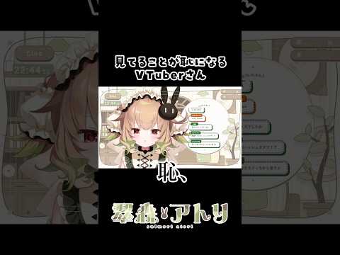 見ることが恥になるVTuberさん #vtuber #shorts #切り抜き サムネイル