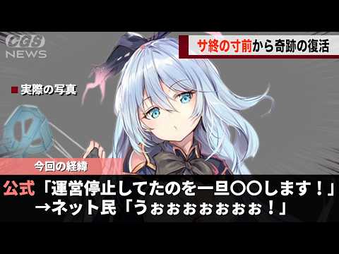 サービス終了間際から施策が面白すぎて約３年生き延びたソシャゲ、とんでもない発表をし話題になるwwww サムネイル