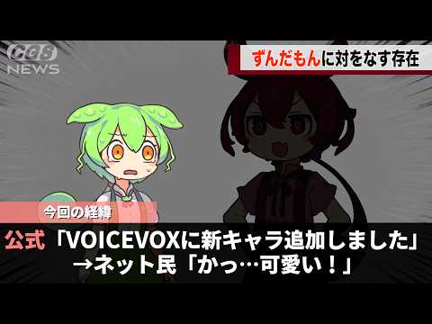 公式からずんだもんのライバル「あんこもん」が実装され話題になるwwww サムネイル