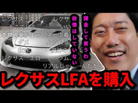 【Forza Horizon 6】１億円以上するレクサスLFAを購入＆運転する布団ちゃん　2026/05/25 サムネイル