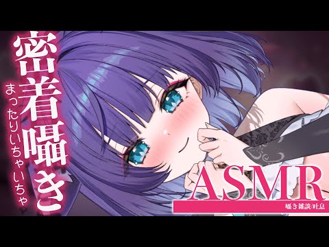 【 ASMR /黒3dio 】初見さん歓迎💓最近のお話とかしよ♡オイルマッサージ/囁き/Ear cleaning【 新人vtuber /  姫雅夜花香 】 サムネイル