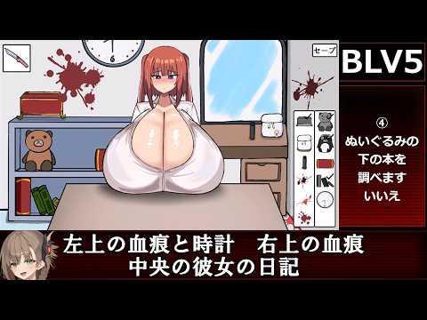 【ヒロインのご機嫌をとって好感度を上げる脱出ゲーム風のゲーム】好感度が上がると胸が大きくなるゲーム 解説動画 サムネイル