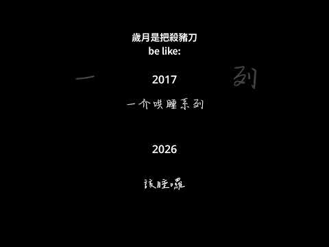 2017 VS 2026 サムネイル