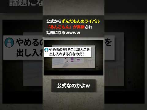 公式からずんだもんのライバル「あんこもん」が実装され話題になるwwww サムネイル