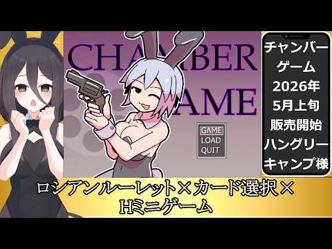 【ロシアンルーレット】チャンバーゲーム 体験版 解説動画【CHAMBER GAME】 サムネイル