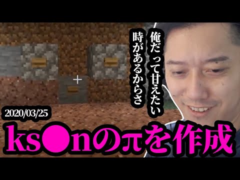 【過去切り抜き】マイクラでks●nのパイオツを作ってしまう布団ちゃん　2020/3/25 サムネイル