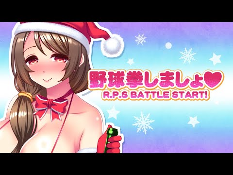 ママサンタ義姉とイチャラブ野球拳 体験版 プレイ動画 サムネイル