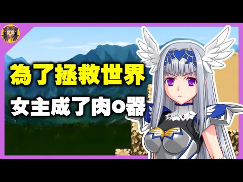 最悲慘的黃油女主角 ! 為了拯救世界被盜賊脅迫成為肉O器 サムネイル