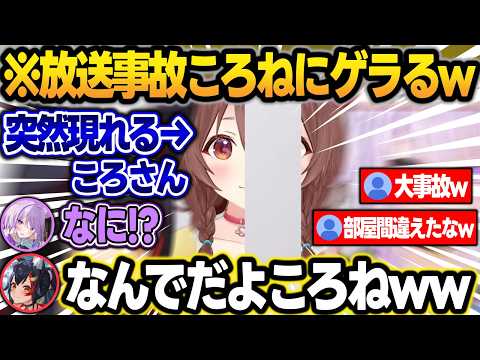 【放送事故】笑ってはいけない企画で、ミスって配信に一瞬映るだけで爆笑をかっさらうころさんw【大神ミオ/猫又おかゆ/戌神ころね/ホロライブ/切り抜き】 サムネイル
