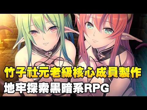 由竹子社元老級核心成員製作的黑暗系RPG~ CG圖依然維持著高水準 !《LABYRINTHOS:深淵的迷宮》 サムネイル