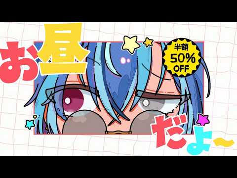 【#雑談】どらやき食べるわよ！！このどらやき、何か変……【#春雨麗女 #あおぎり高校】 サムネイル