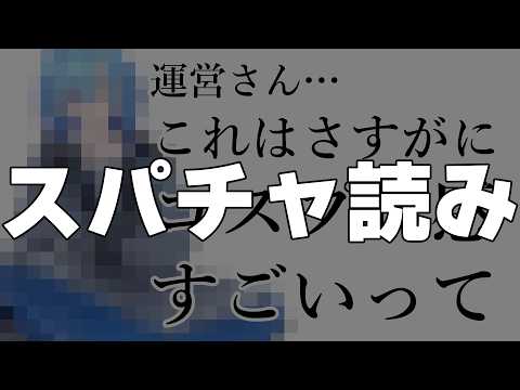 【スパチャ読み】いや、あの、これ、大丈夫ですか？【#春雨麗女 #あおぎり高校】 サムネイル