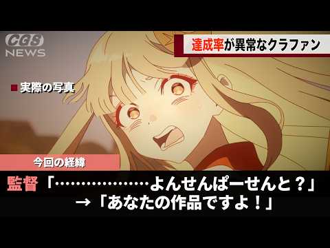 超かぐや姫のクラファン、支援額がとんでもないことになり監督も困惑するwwww サムネイル