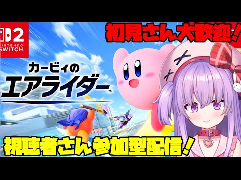 【カービィのエアライダー 】エアライダーのストーリーを進める！【Vtuber】 サムネイル