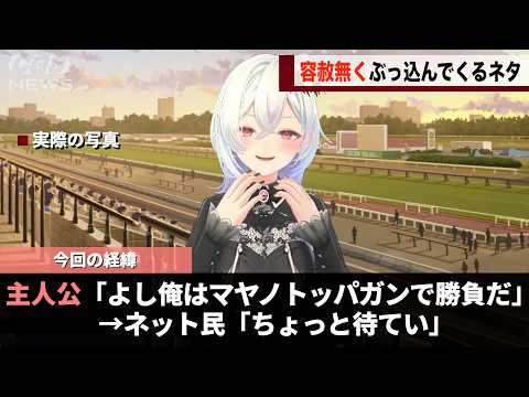 昨日発売の問題作、やはりあのネタをぶっ込みまくってきたと話題にwww サムネイル