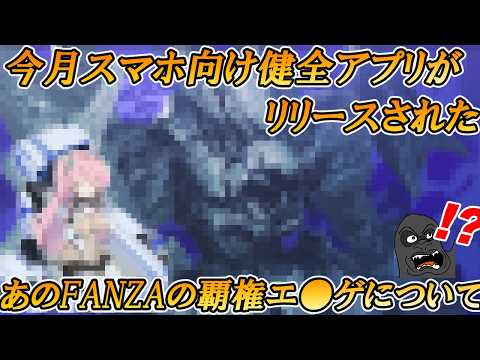 今月ついにスマホ向け健全アプリがリリースされたあのFANZAの覇権エ●ゲの最近の展開に怒っています【マブラヴガールズガーデン】 サムネイル