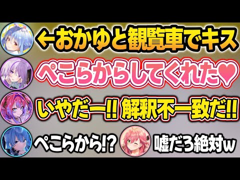 【まとめ】観覧車でぺこらとキスした事を言いふらすおかゆん＋先輩達に見守らながらキスするちはヴィヴィw【兎田ぺこら/猫又おかゆ/輪堂千速/綺々羅々ヴィヴィ/ホロライブ/切り抜き】 サムネイル