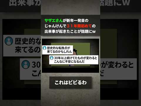 サザエさん、新年一発目のじゃんけんで３１年間初めての〇〇が起きたことが話題になるwwww サムネイル