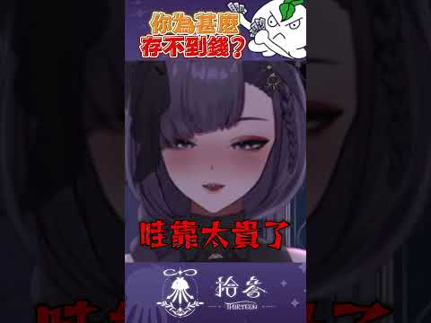 開放留言讓我也去領教領教🧐 #shortsvideo   #shorts  #TT013Shorts #台灣vtuber サムネイル