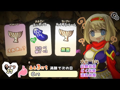 【７日間洞窟のきのこを食べて生き延びよう！】生きのこれ！勇者ちゃん！クリア動画 サムネイル