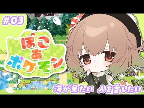 【ぽこ あ ポケモン】人間は愚か ポケモンは愛【翠森アトリ/ハコネクト】 サムネイル